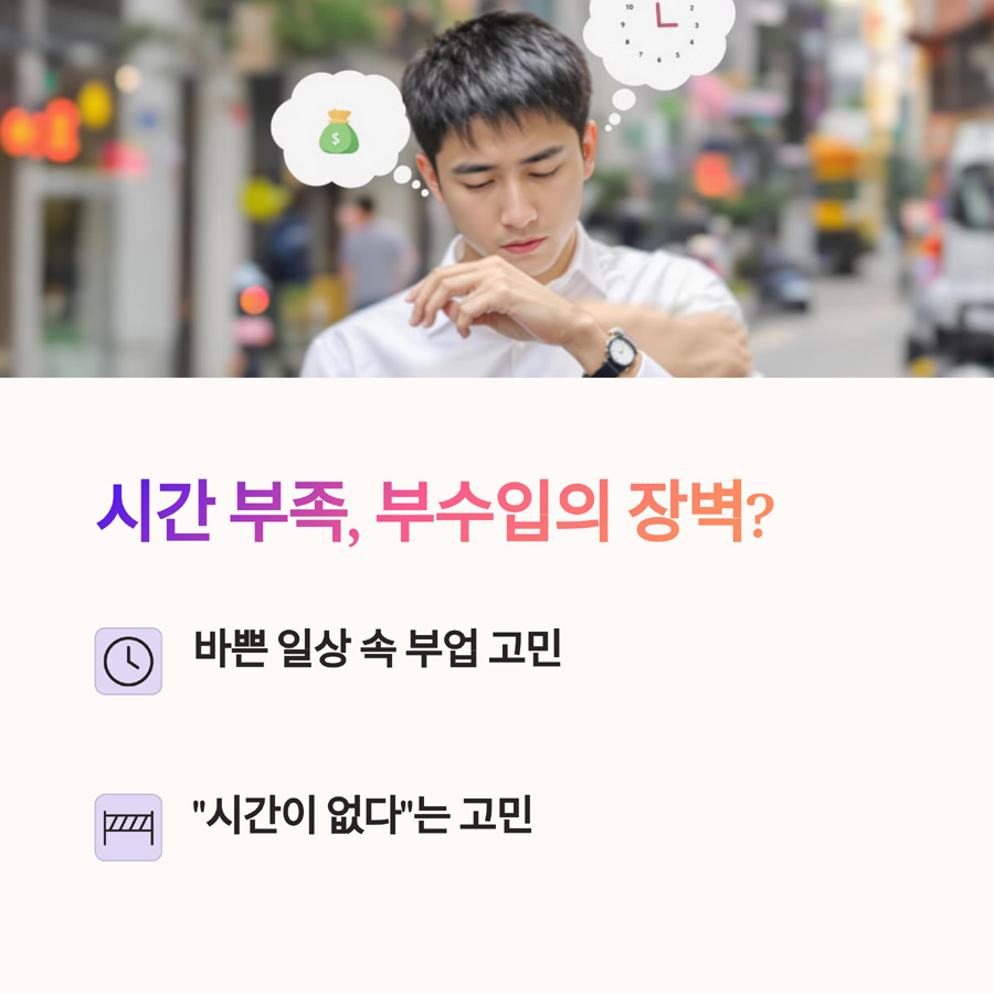 하루 1시간의 투자, 현실적인 수익으로 연결될 수 있을까?