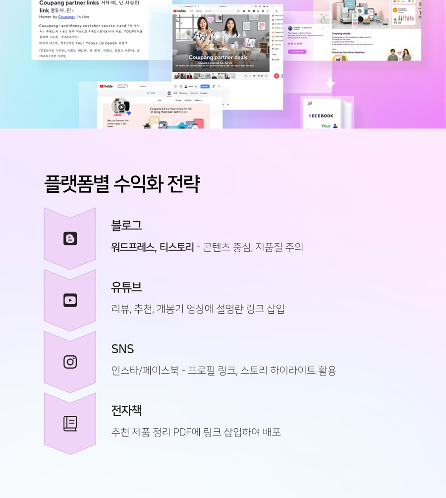 쿠팡파트너스 수익화, 초보가 빠르게 성공한 방법