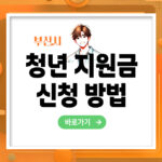 부산시 청년 지원금 총정리! 주거·취업·창업 혜택 한눈에 보기