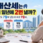 재산세